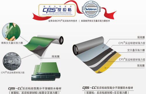 西牛皮牌CPS-CL反应粘结型高分子湿铺防水卷材